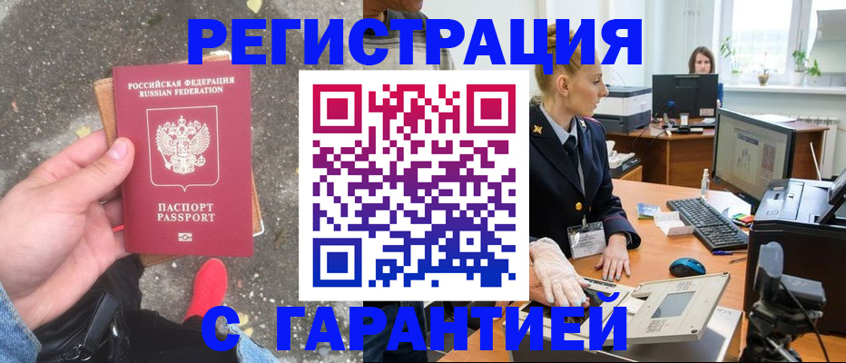прописка штамп в Северной Осетии